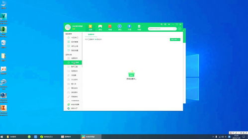 360安全衛(wèi)士中的軟件管家