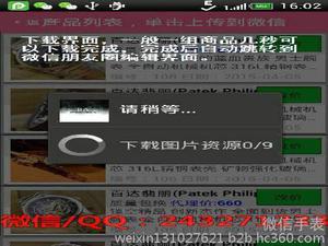 【手表廠家貨源 招全國全地空白代理 免費加盟 一件代發(fā) 每日更新大量產(chǎn)品圖 免費提供自主研發(fā)一鍵傳圖軟件 \】價格_廠家_圖片 -