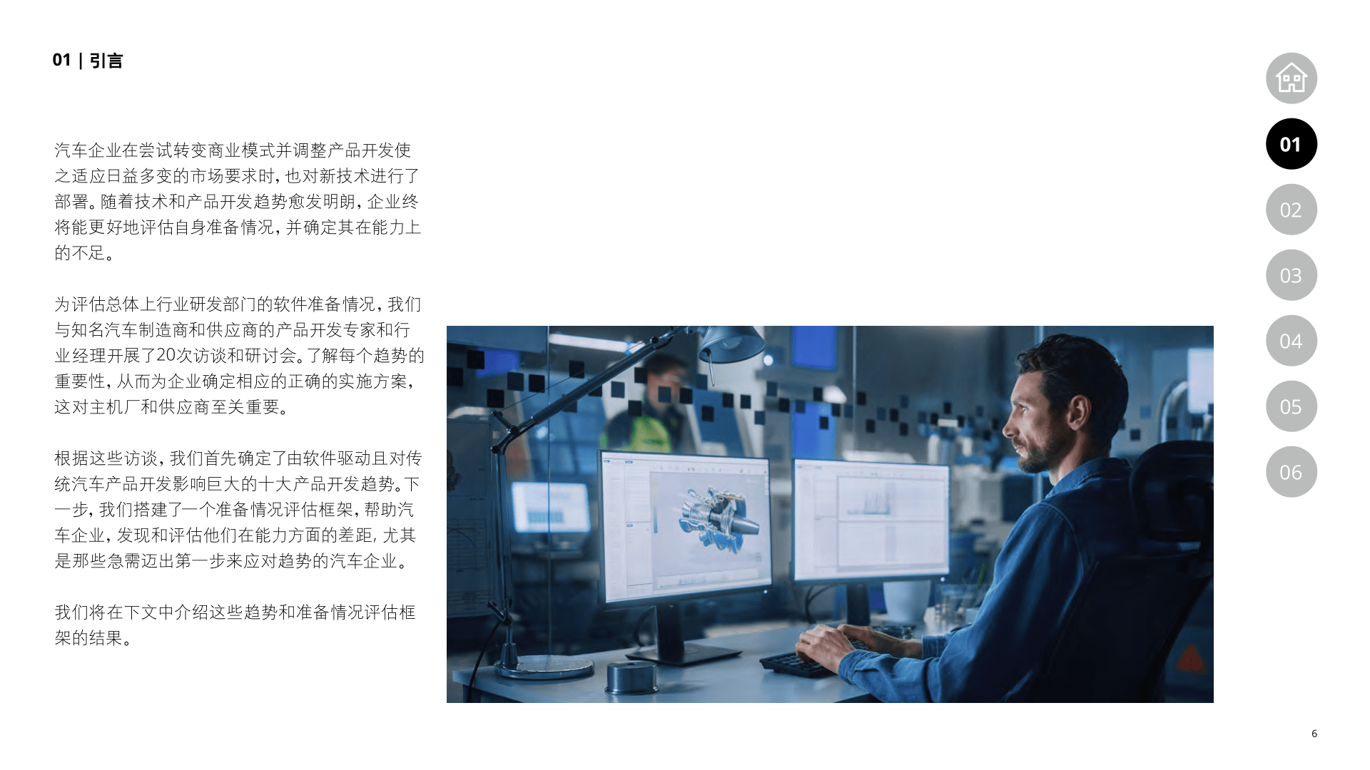 汽車工程步入由軟件領(lǐng)航的新時代-德勤